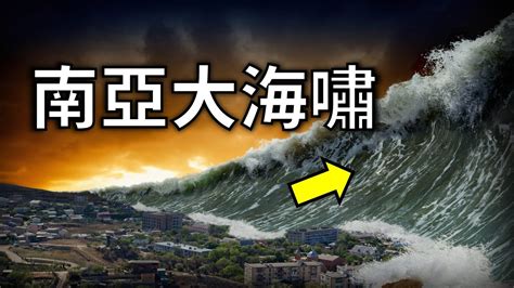 南亞海嘯|BBC 南亞大海嘯 01地震